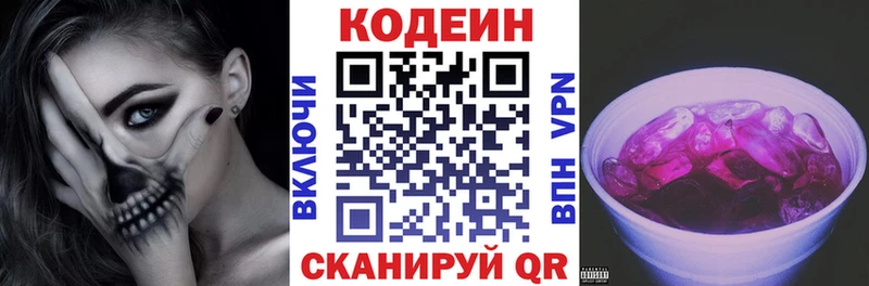 Кодеин Purple Drank  Югорск 